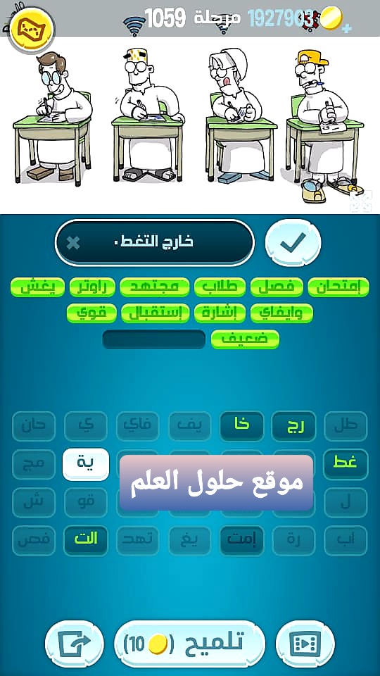 كلمات كراش 1059 مقاطع الكلمات التحديث الجديد من زيتونة حل لغز كلمات كراش مرحلة لعبة كراش المرحلة ١٠٥٩ التحديث الجديد