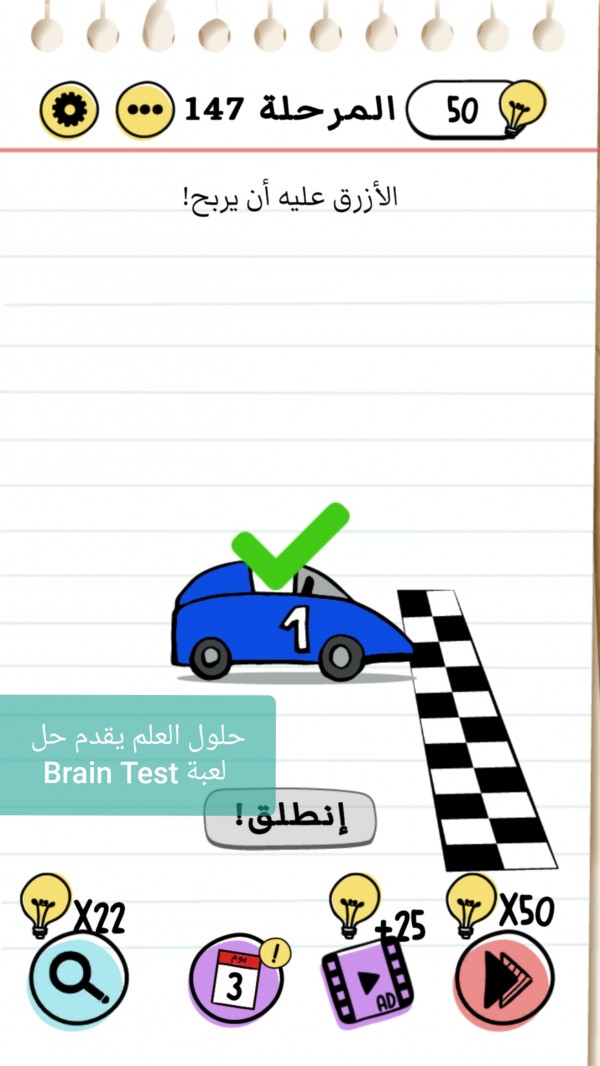 حل لعبة Brain Test المرحلة 147