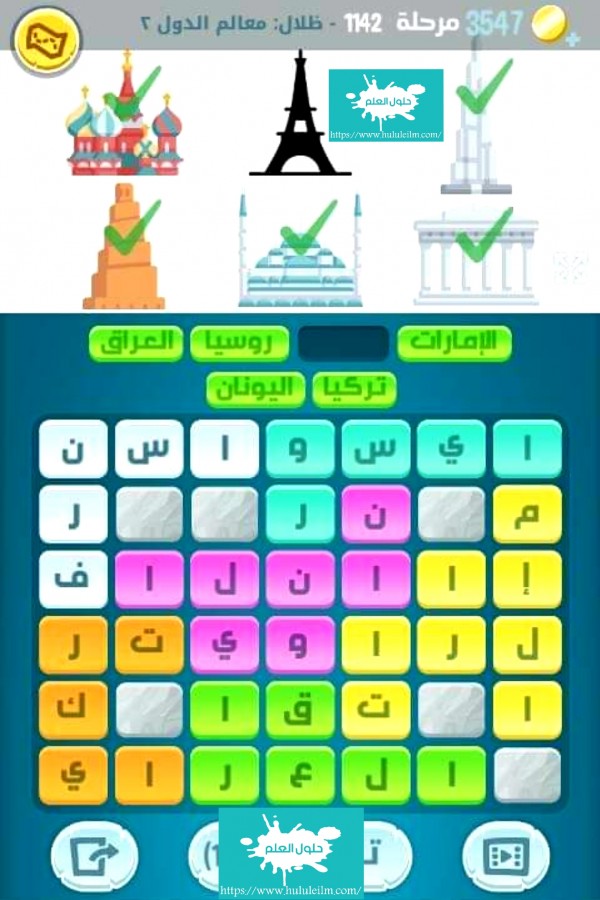 كلمات كراش 1142 كلمات مبعثرة ظلال معالم الدول 2 التحديث الجديد من زيتونة حل لغز كلمات كراش مرحلة لعبة كراش المرحلة ١١٤٢ التحديث الجديد