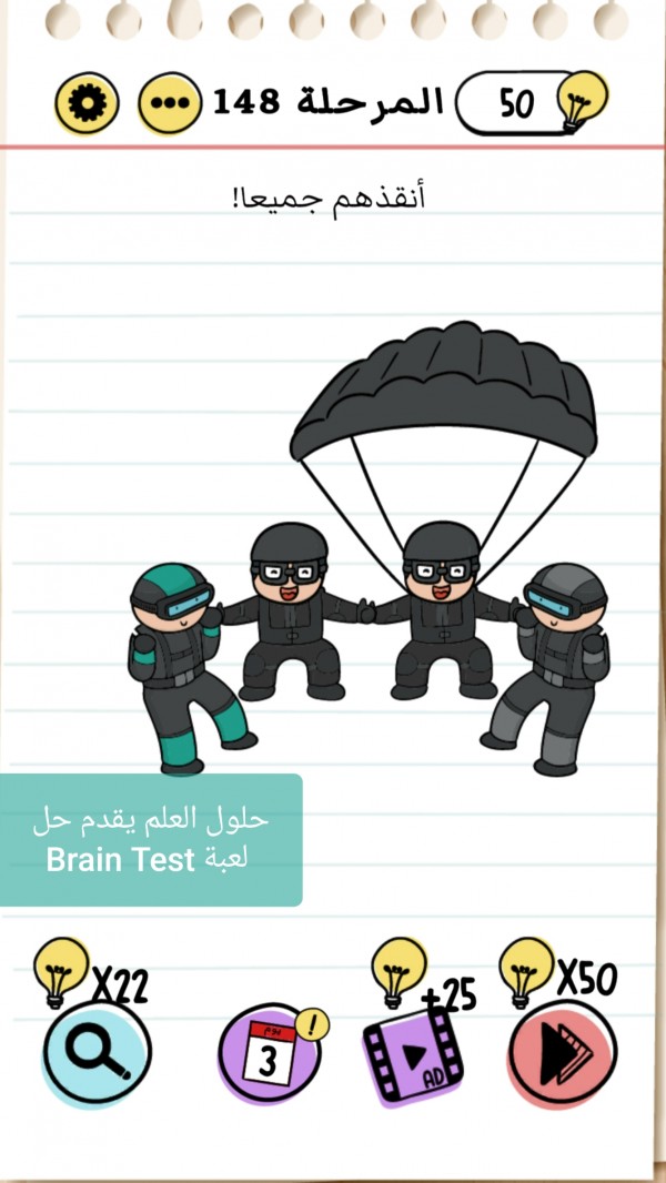 حل لعبة Brain Test المرحلة 148