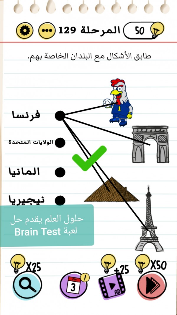 حل لعبة Brain Test المرحلة 129