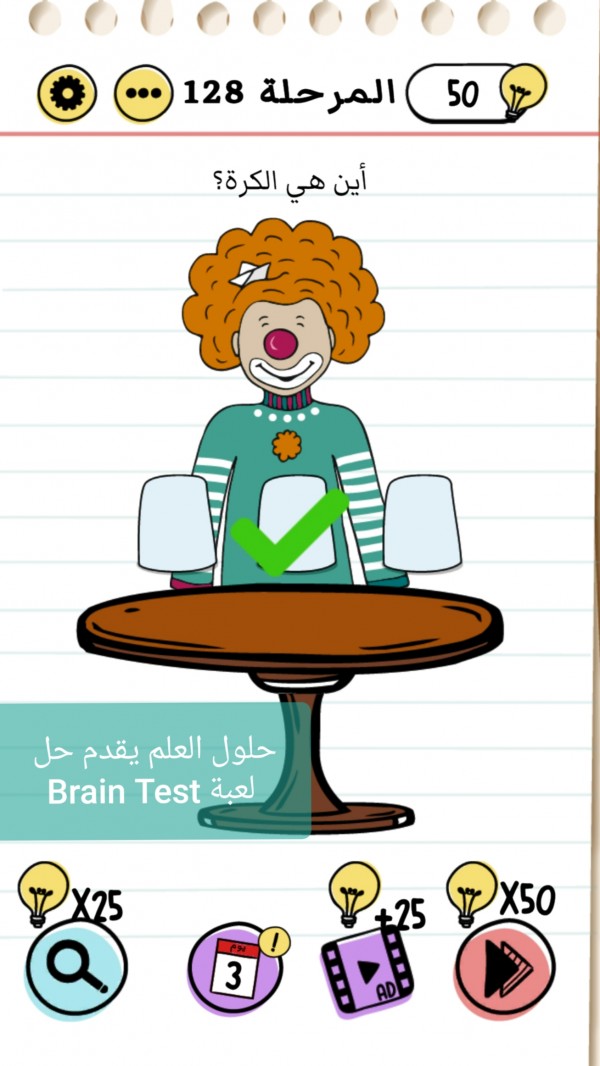 حل لعبة Brain Test المرحلة 128