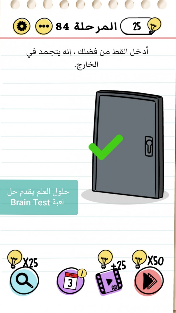 حل لعبة Brain Test المرحلة 84