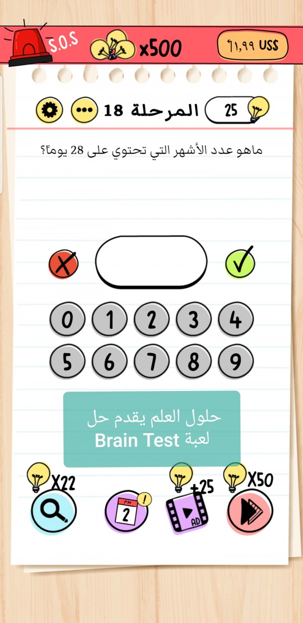 حل لعبة Brain Test المرحلة 18