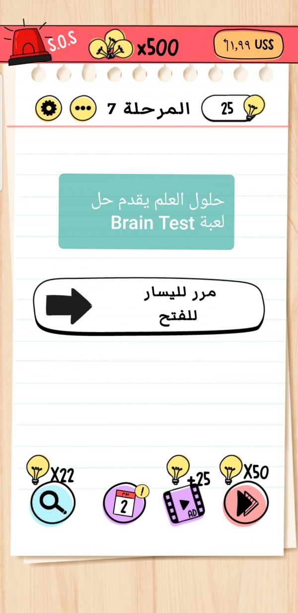 حل لعبة Brain Test المرحلة 7