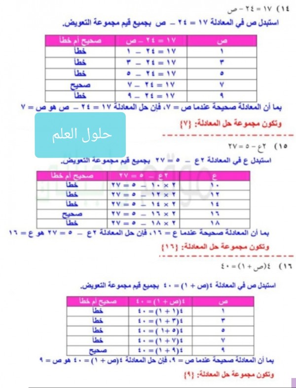 أوجد مجموعة الحل لكل معادلة فيما يأتي إذا كانت (ص) تنتمي إلى مجموعة التعويض {١ ، ٣ ، ٥ ، ٧ ، ٩} (ع) تنتمي إلى مجموعة التعويض {١٠ ، ١٢ ، ١٤ ، ١٦ ، ١٨}