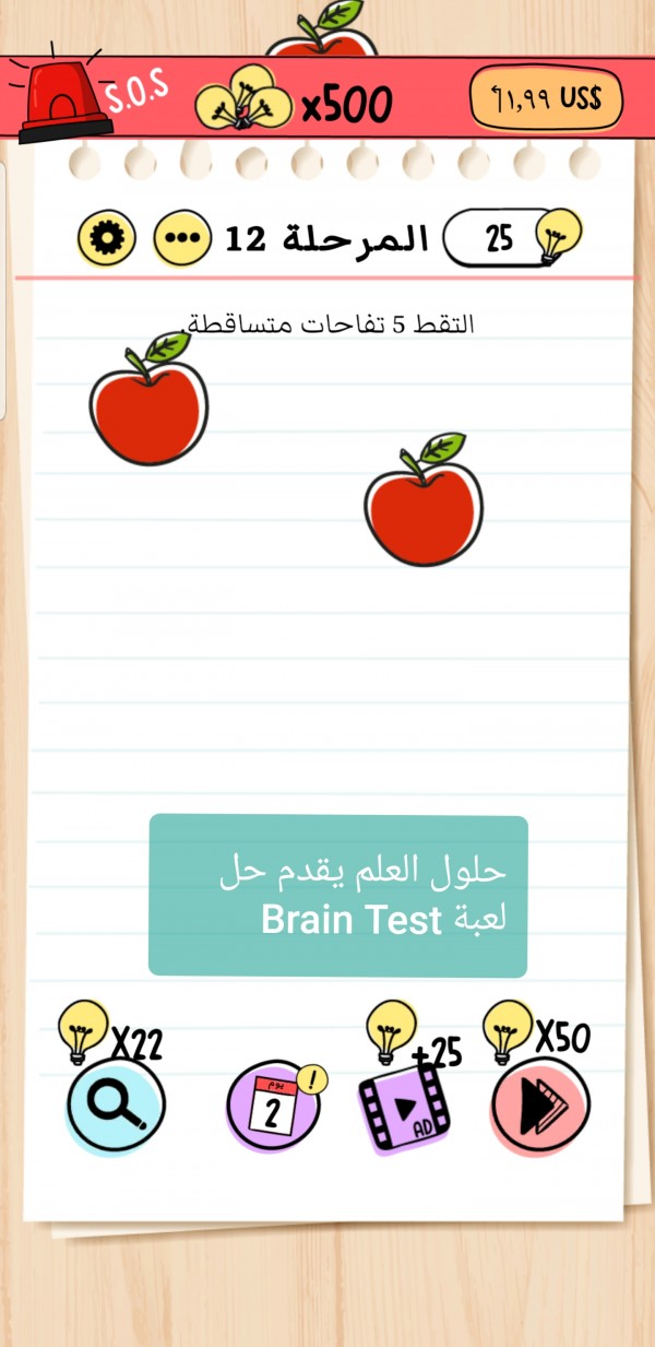 حل لعبة Brain Test المرحلة 12